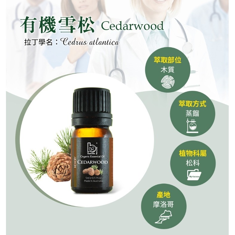 有機精油任選 5ml 10ml｜Bonnie House植享家 薰衣草 茶樹 尤加利 迷迭香 檸檬 雪松 薄荷-細節圖10