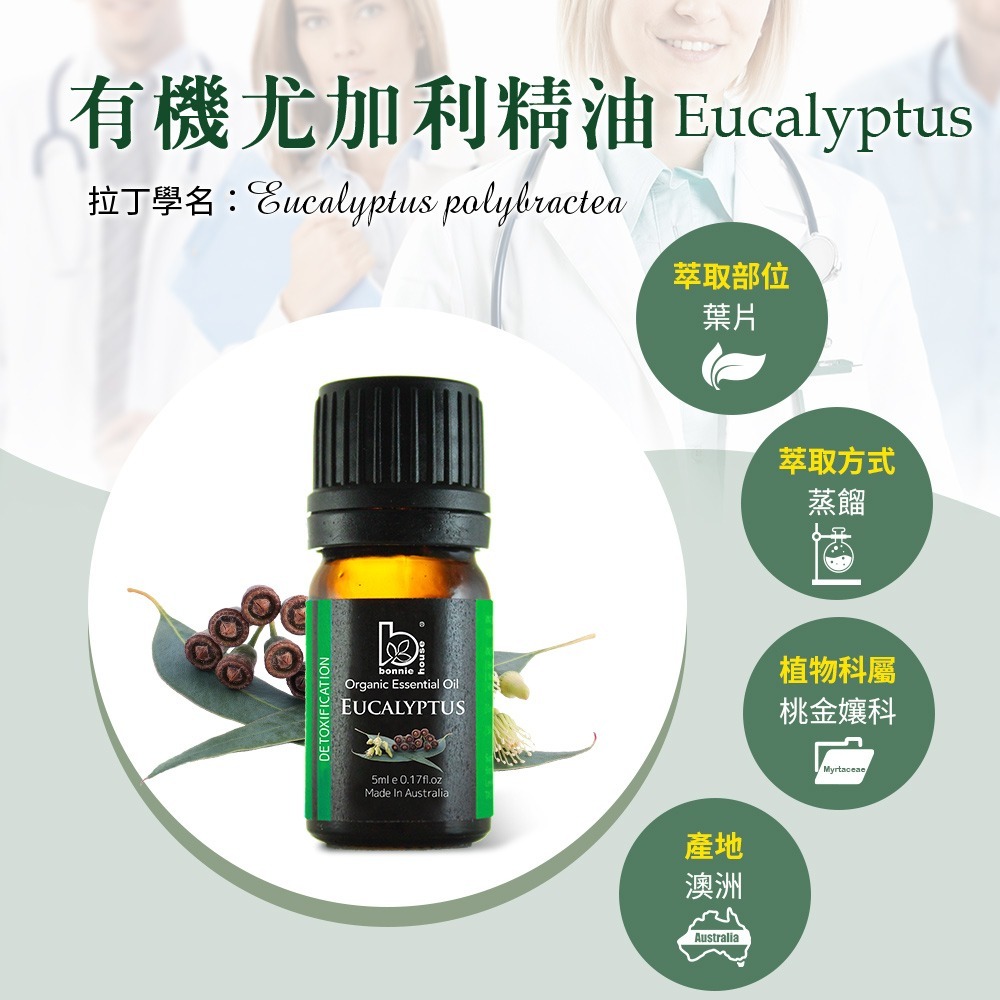 尤加利精油 5ml 10ml｜Bonnie House 植享家 有機精油 擴香按摩泡澡清潔-細節圖2
