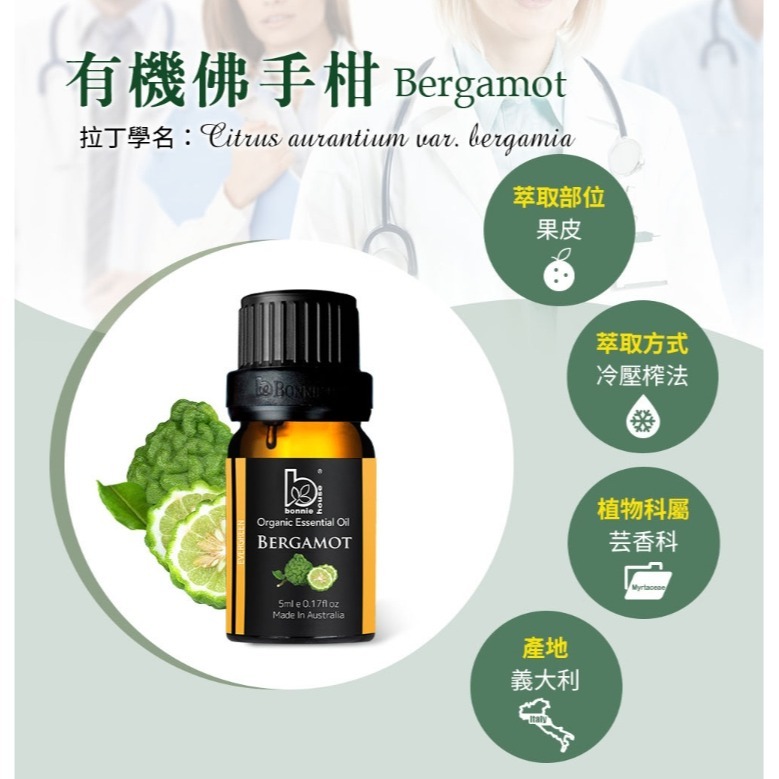 佛手柑精油 5ml｜Bonnie House 植享家 有機精油 擴香按摩泡澡清潔-細節圖2