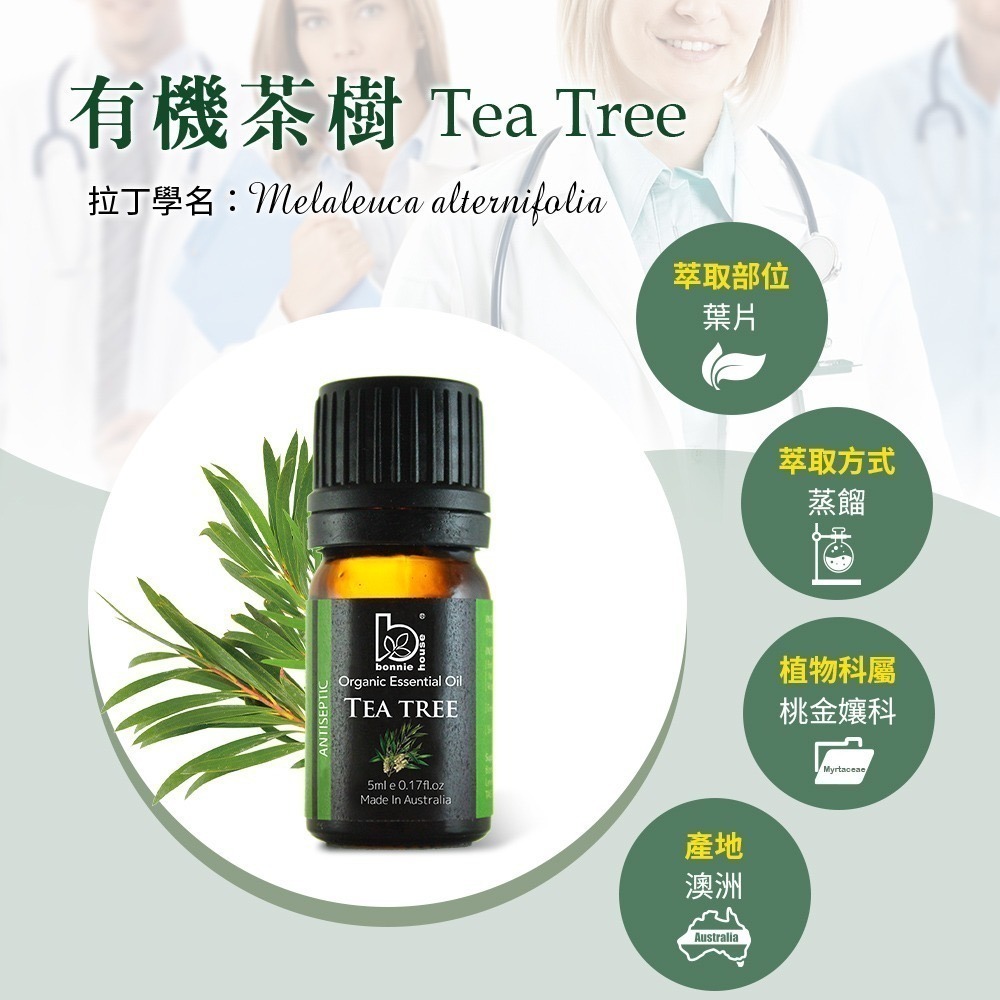 茶樹精油 5ml 10ml｜Bonnie House 植享家 有機精油 擴香按摩泡澡清潔-細節圖2