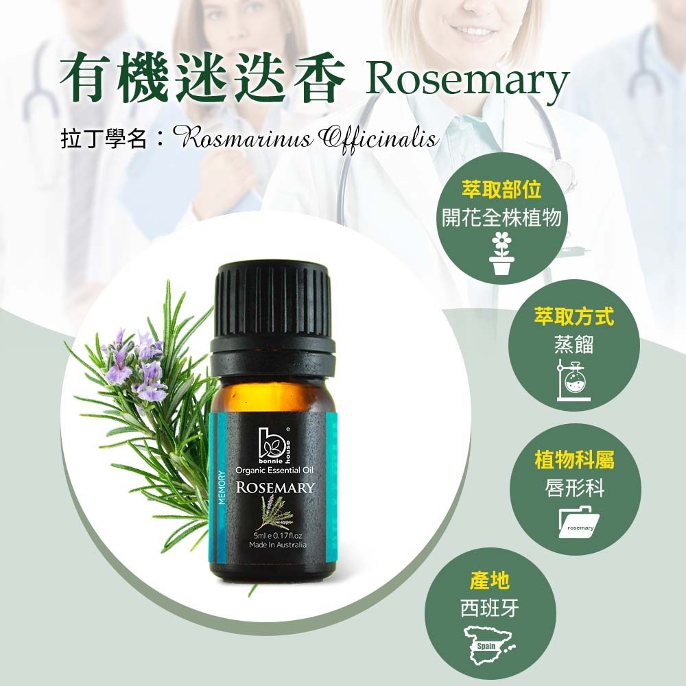 迷迭香精油5ml｜Bonnie House 植享家 有機精油 擴香按摩泡澡清潔-細節圖2