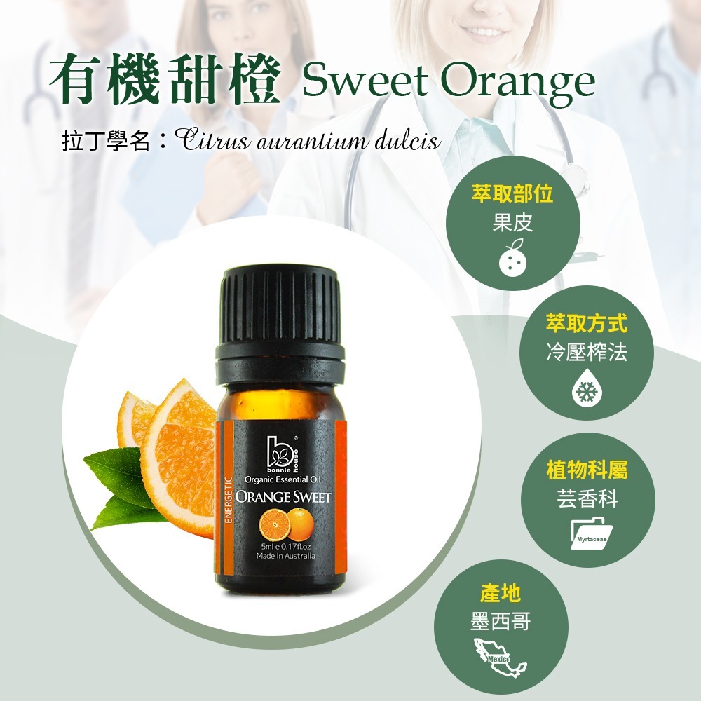 甜橙精油 5ml｜Bonnie House 植享家 有機精油 擴香按摩泡澡清潔-細節圖2