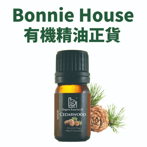 Bonnie House 植享家｜有機雪松精油5ml｜正品公司貨