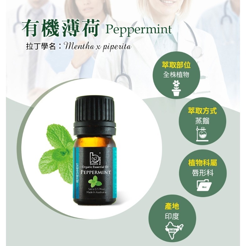 薄荷精油 5ml｜Bonnie House 植享家 有機精油 擴香按摩泡澡清潔-細節圖2