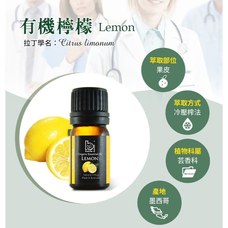 檸檬精油 5ml｜Bonnie House 植享家 有機精油 擴香按摩泡澡清潔-細節圖2