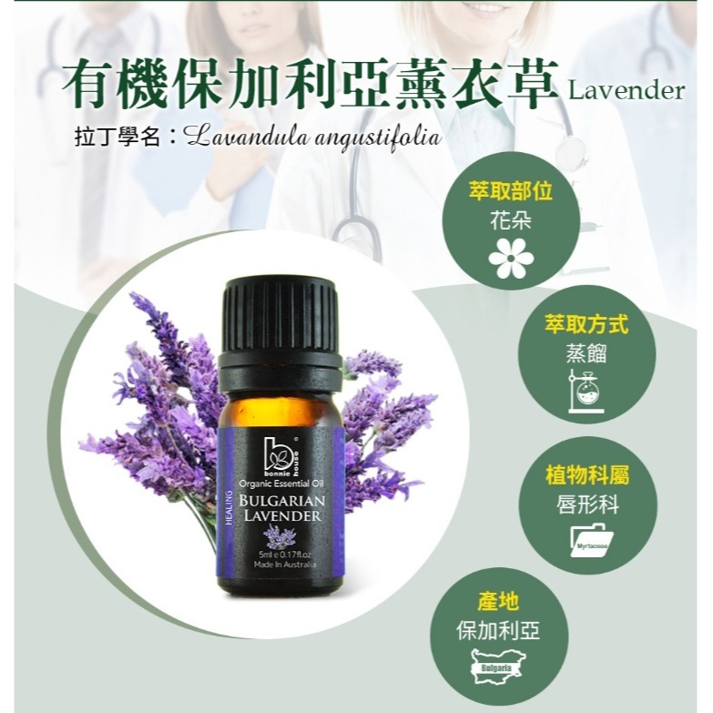 薰衣草精油 5ml 10ml｜Bonnie House 植享家 有機精油 保加利亞薰衣草 擴香按摩泡澡清潔-細節圖2