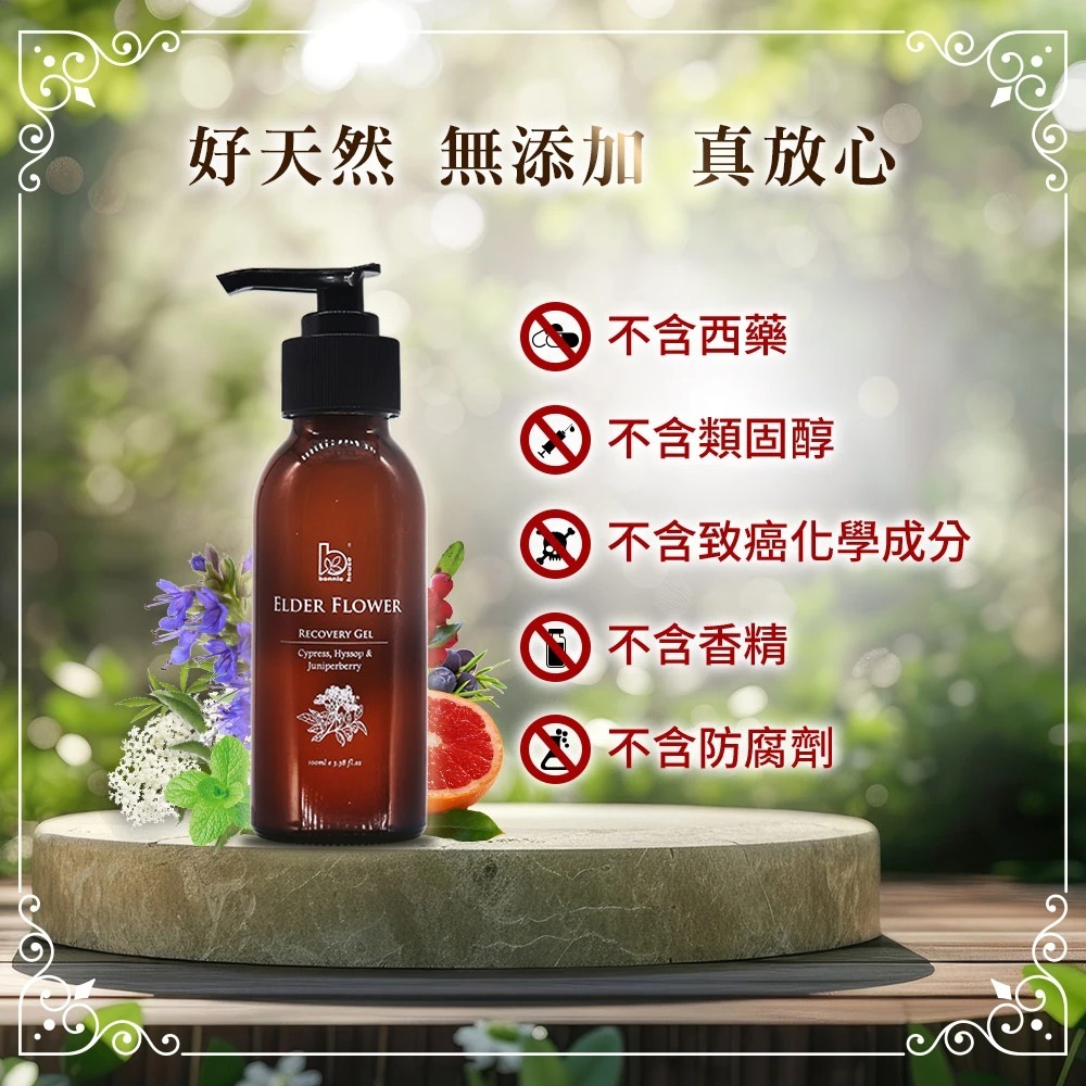 皇室欽點接骨木凝露100ml｜Bonnie House 植享家｜按摩油刮痧指壓推拿精油霜-細節圖2