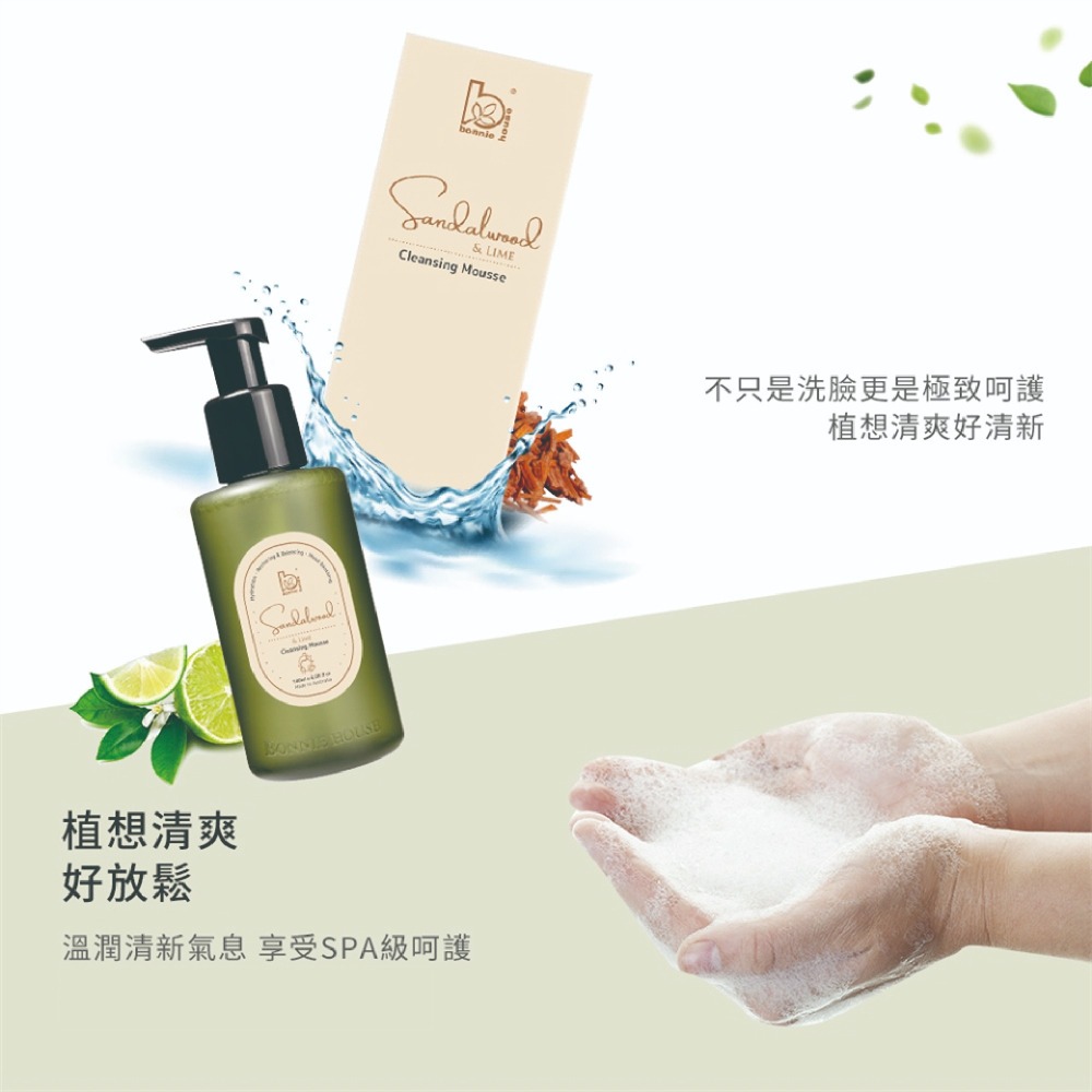 澳洲古檀萊姆沁心潔膚慕斯 180ml｜Bonnie House 植享家 洗臉 洗面乳 潔顏 檀木 洗臉慕斯 洗臉乳-細節圖2