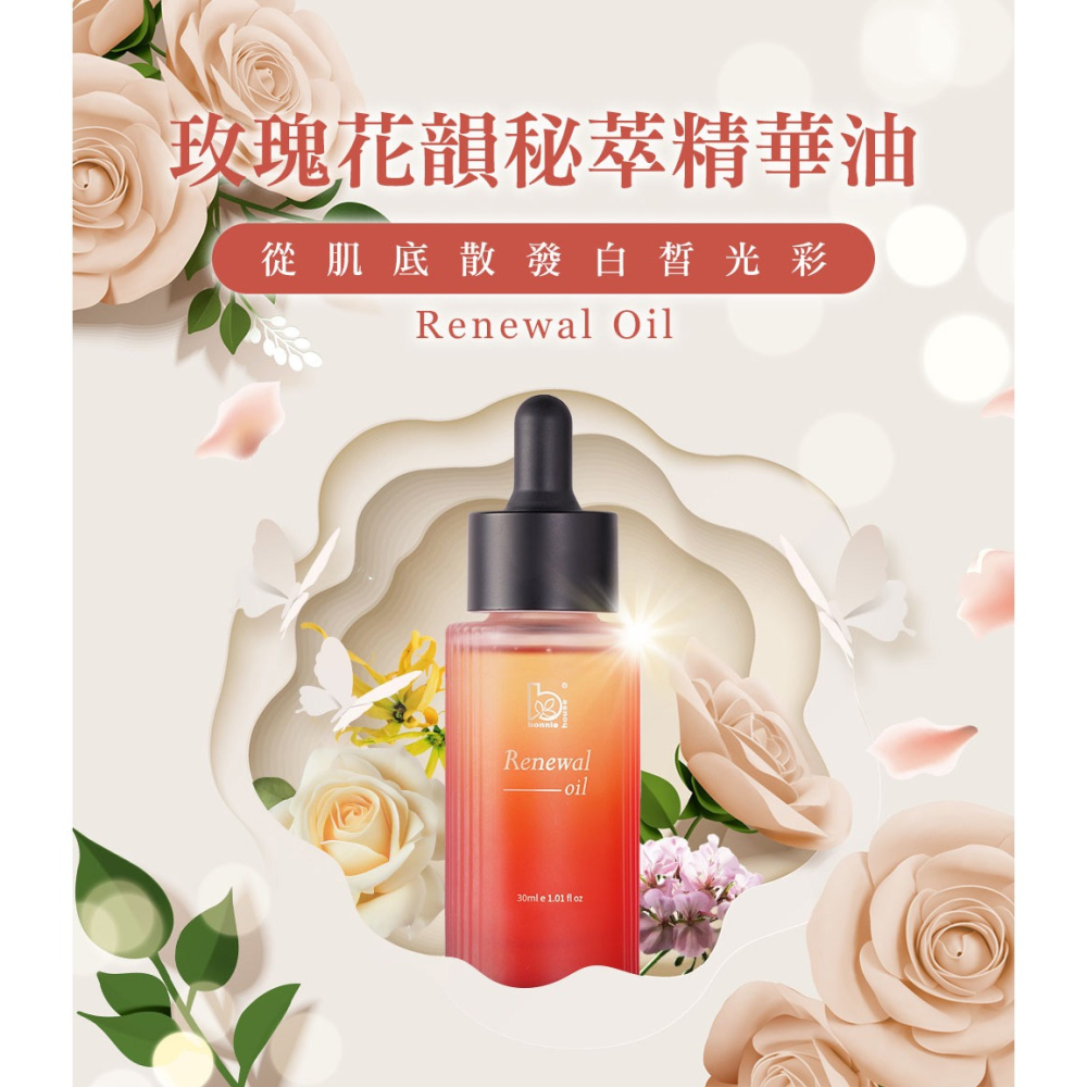玫瑰精華油｜Bonnie House 植享家 玫瑰花韻秘萃精華油30ml 保養油 身體油-細節圖2