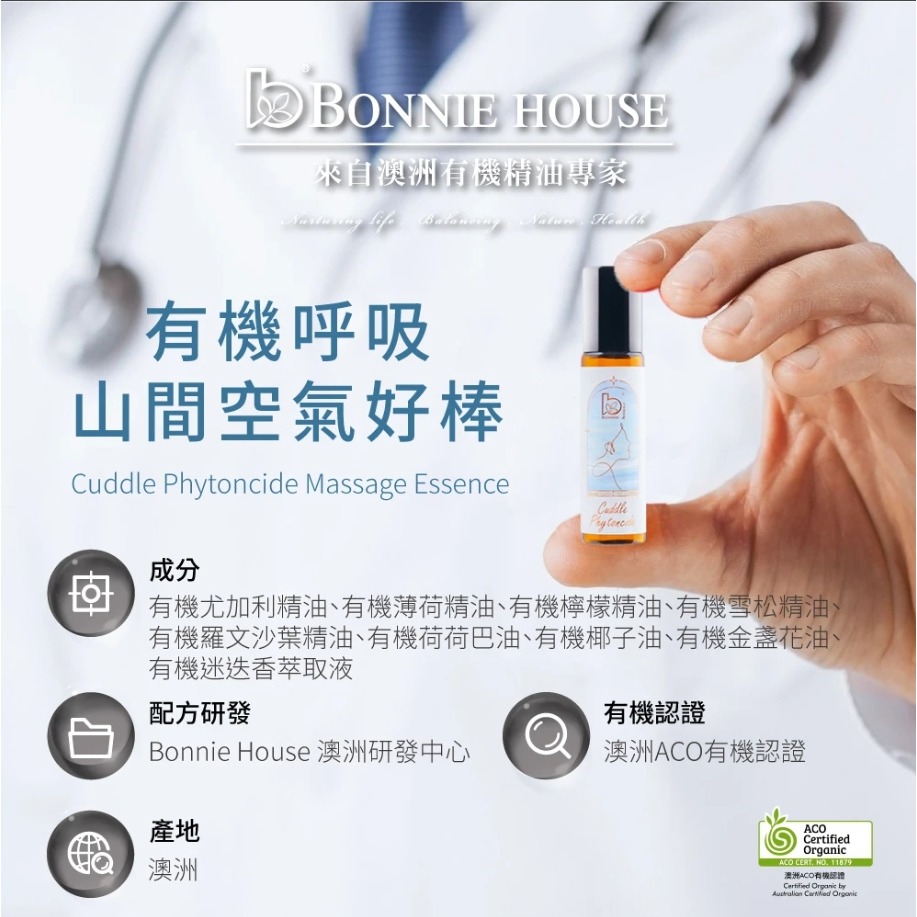 有機呼吸山間空氣 甜美陽光果調精油 草本淨化防護精油好棒｜Bonnie House 植享家 滾珠棒 精油棒 按摩滾珠-細節圖4