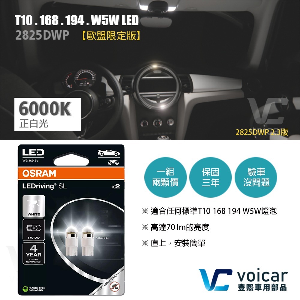 【OSRAM歐司朗】2825DWP T10 168 194 W5W LED 6000K燈泡 正白光 三年-細節圖5