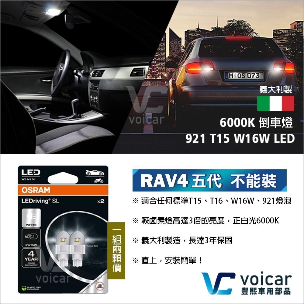 OSRAM 921DWP 921 T15 W16W LED 6000K倒車燈 室內燈 CRV Altis CC-細節圖3