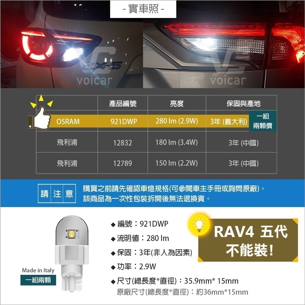 OSRAM 921DWP 921 T15 W16W LED 6000K倒車燈 室內燈 CRV Altis CC-細節圖5
