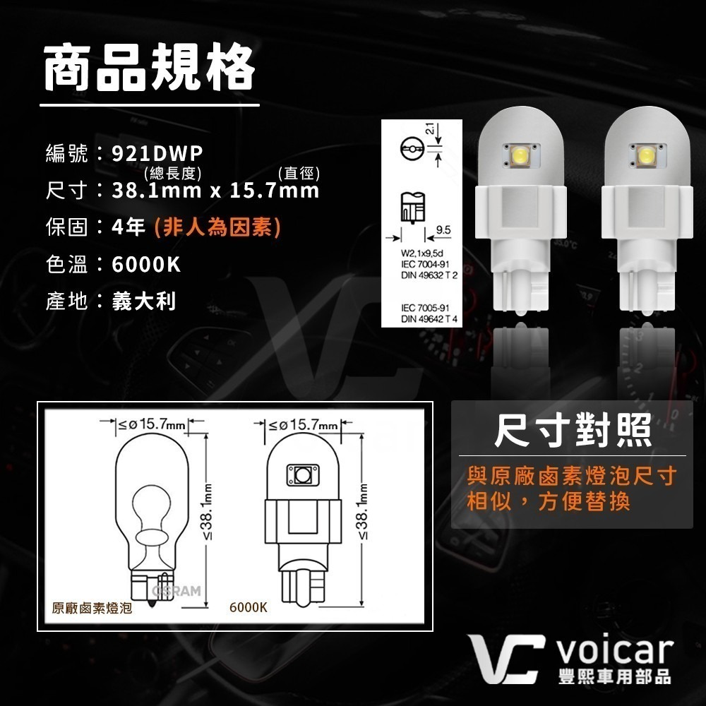 OSRAM 921DWP 921 T15 W16W LED 6000K倒車燈 室內燈 CRV Altis CC-細節圖5