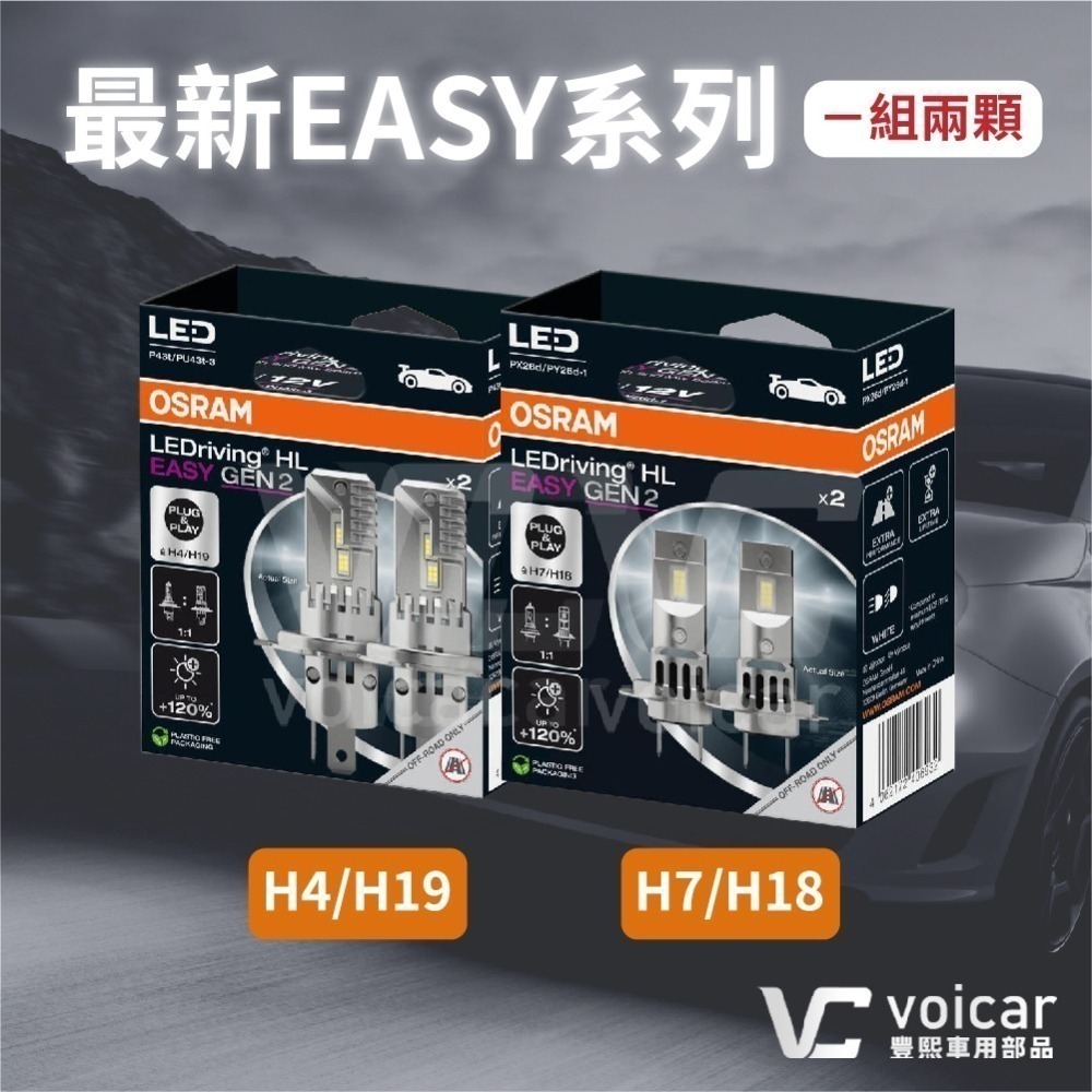 最新 OSRAM 直插式 GEN 2 第二代 6500K H4 H19 , H7 H18 大燈/遠燈 LED 燈泡-細節圖3