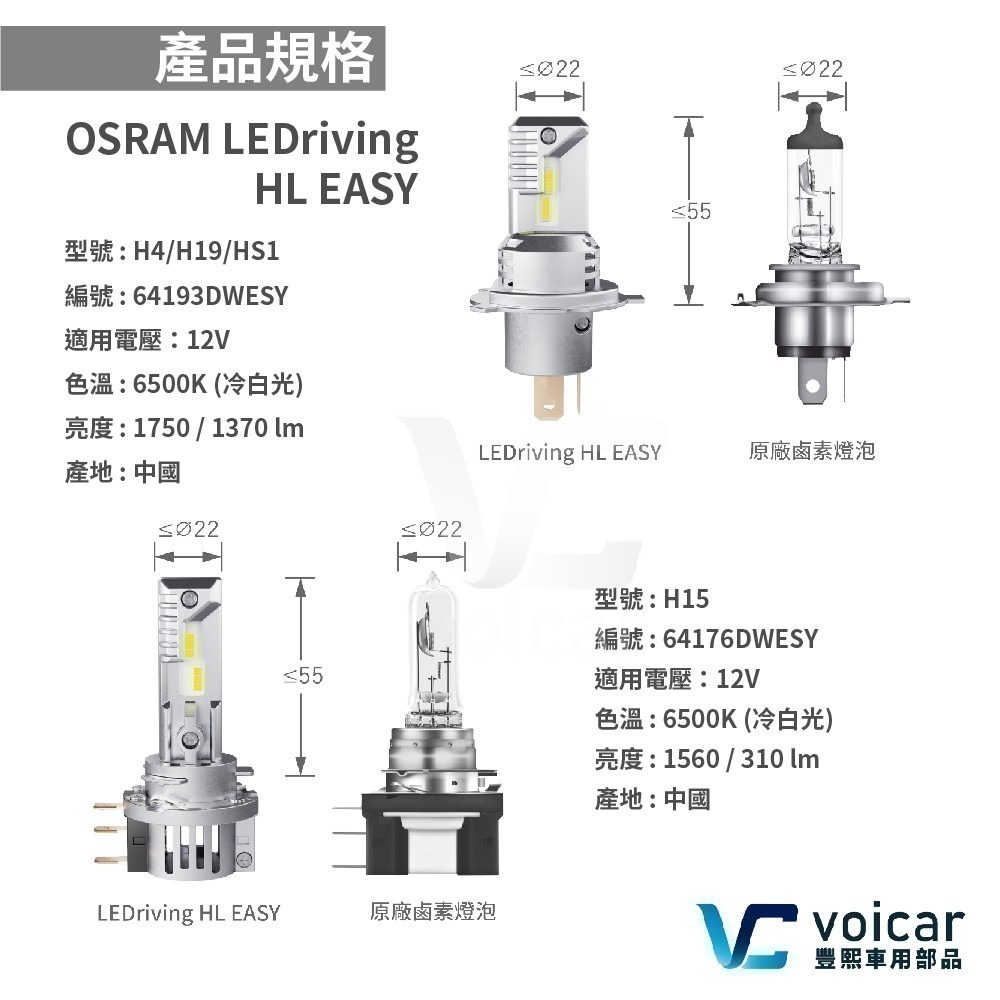 OSRAM 直插式 6500K LED H4 HS1 大燈/遠燈, H15 日行燈/遠燈, H7 H18 大燈/遠燈-細節圖6