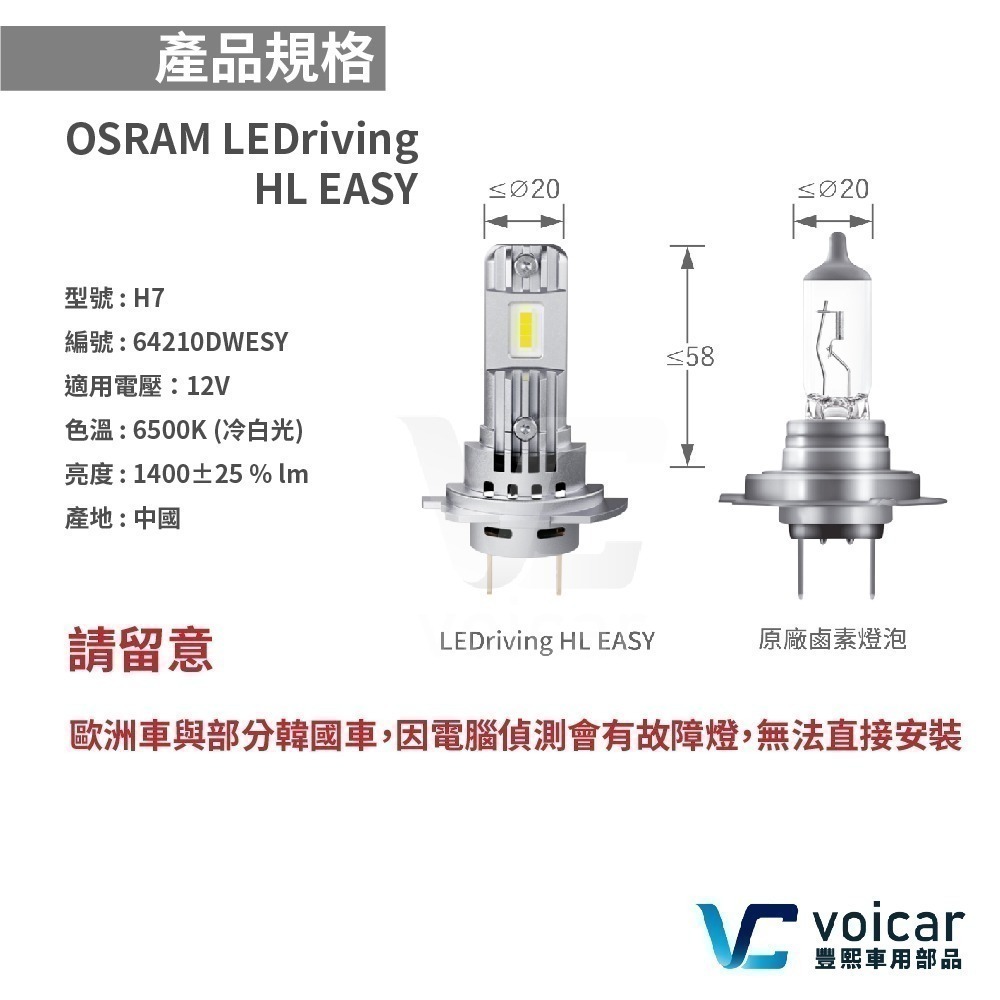 OSRAM 直插式 6500K LED H4 HS1 大燈/遠燈, H15 日行燈/遠燈, H7 H18 大燈/遠燈-細節圖7