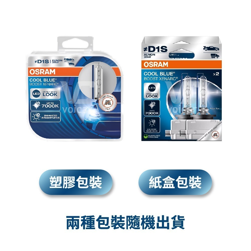 【OSRAM 歐司朗】 COOL BLUE BOOST CBB 7000K D1S D2S D3S D4S HID燈泡-細節圖2