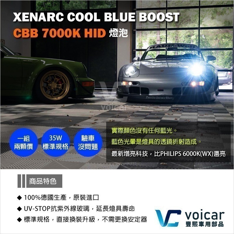 【OSRAM 歐司朗】 COOL BLUE BOOST CBB 7000K D1S D2S D3S D4S HID燈泡-細節圖4