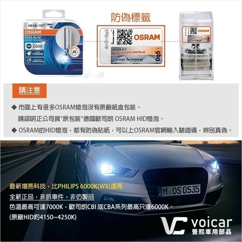 【OSRAM 歐司朗】 COOL BLUE BOOST CBB 7000K D1S D2S D3S D4S HID燈泡-細節圖7