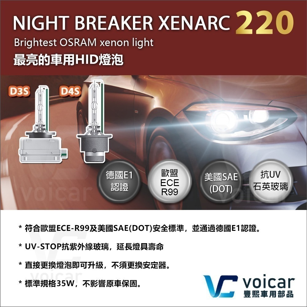 【OSRAM 歐司朗】最新Xenarc Night Breaker XN2 +220% D3S D4S HID燈泡-細節圖3