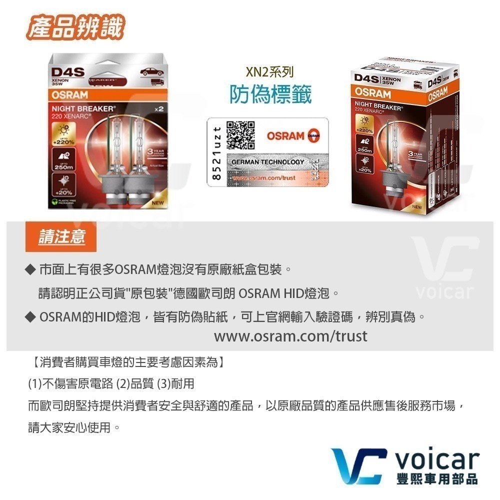 【OSRAM 歐司朗】最新Xenarc Night Breaker XN2 +220% D3S D4S HID燈泡-細節圖6