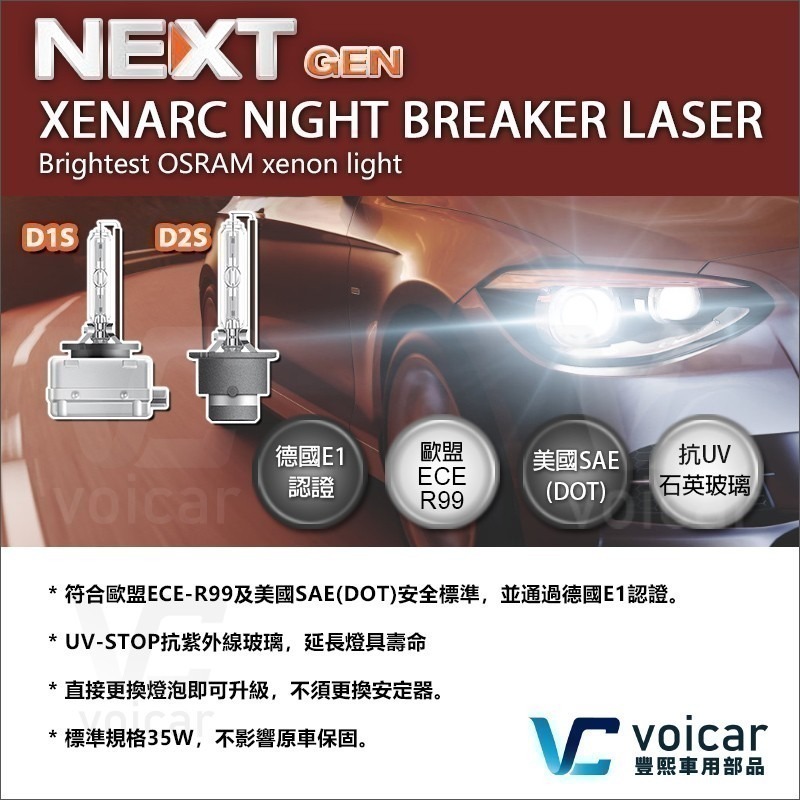 【OSRAM 歐司朗】 Xenarc Night Breaker Laser +200% D1S D2S HID 燈泡-細節圖4