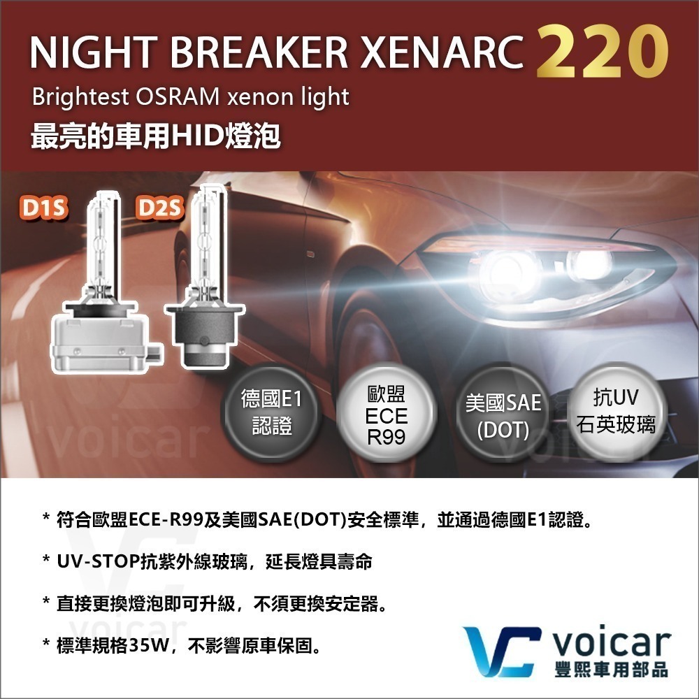 【OSRAM 歐司朗】 最新Xenarc Night Breaker XN2 +220% D1S D2S HID 燈泡-細節圖3
