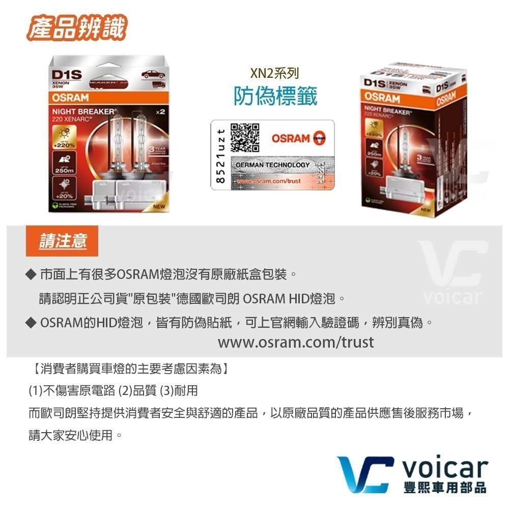 【OSRAM 歐司朗】 最新Xenarc Night Breaker XN2 +220% D1S D2S HID 燈泡-細節圖6
