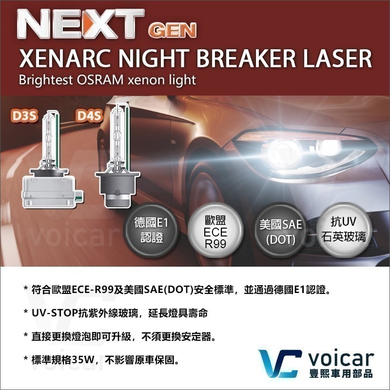 OSRAM 歐司朗 Xenarc Night Breaker Laser +220% D3S D4S HID燈泡-細節圖4