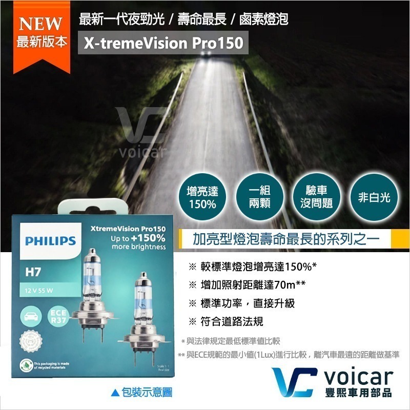 PHILIPS  X-tremeVision Pro150夜勁光+150%燈泡 H11 HB3 HB4 9012 H7-細節圖3