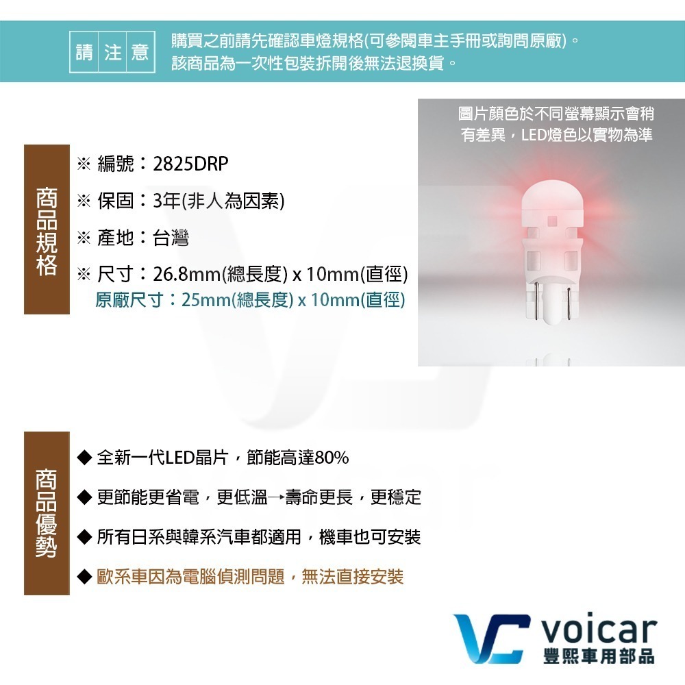 【新品】OSRAM 2825DRP T10 168 194 W5W LED 紅光燈泡-細節圖4