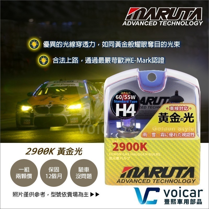 【最新】日本 MARUTA 黃金光燈泡 H1 H3 H4 H7 9004 9005 9006 9007 2900K-細節圖2