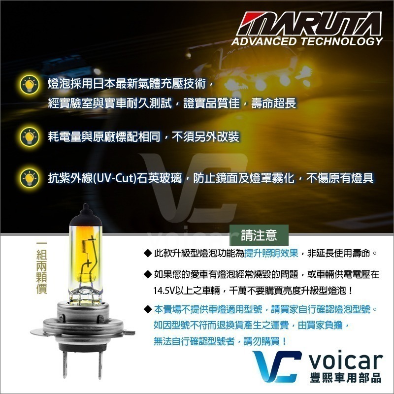 【最新】日本 MARUTA 黃金光燈泡 H1 H3 H4 H7 9004 9005 9006 9007 2900K-細節圖3