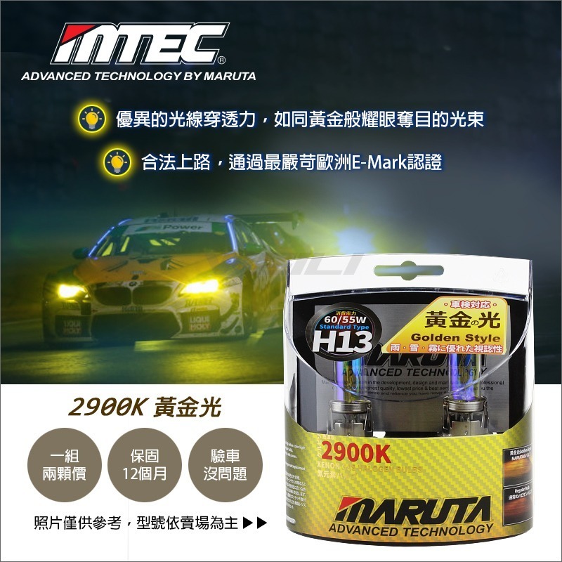 【最新】日本 MARUTA 黃金光燈泡 H13 2900K Golden Style Series-細節圖2