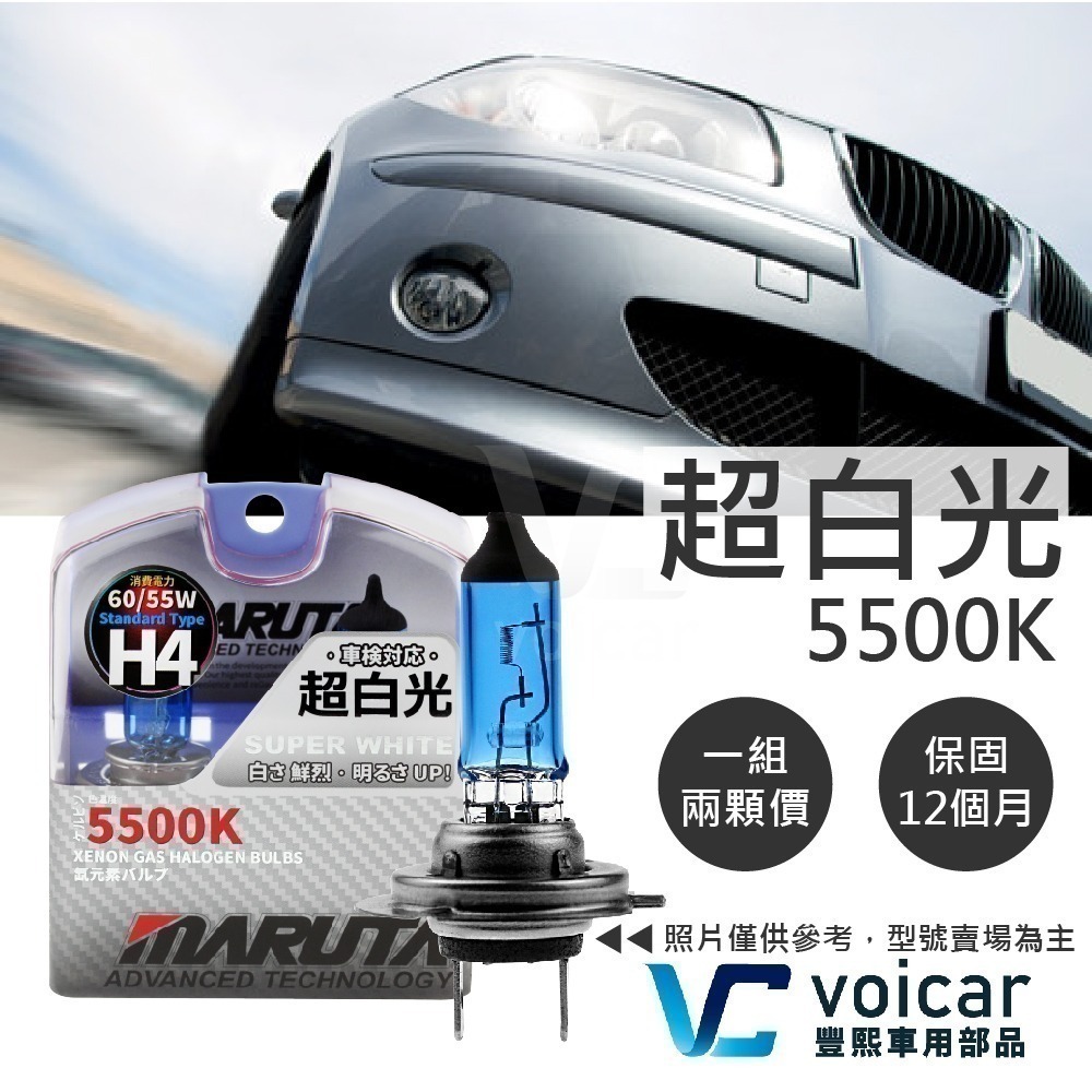 【最新】日本 MARUTA 超白光鹵素燈泡 H1 H3 H4 H7 5500K-細節圖2