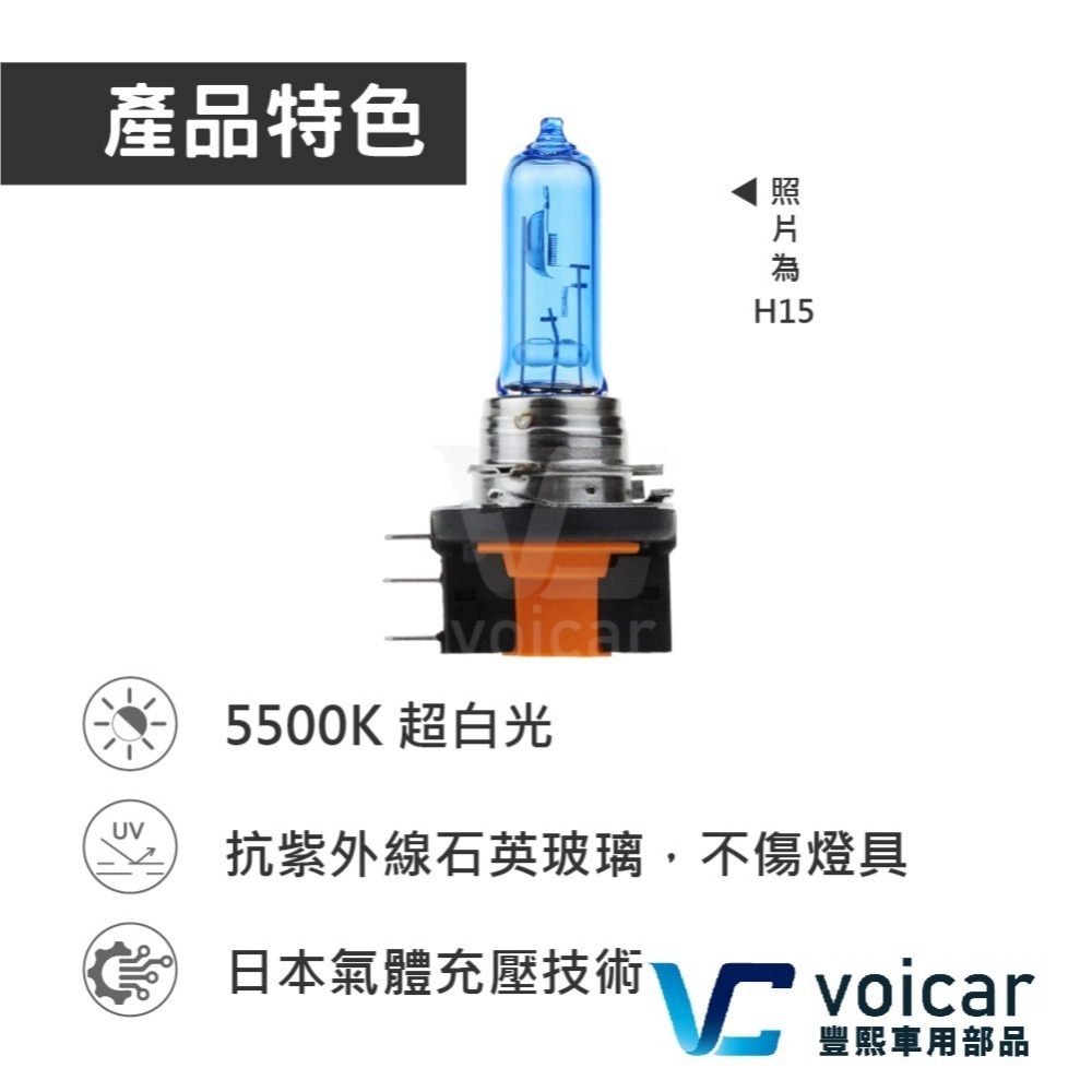 【最新】日本 MARUTA 超白光鹵素燈泡 H13 9008 60/55W H15 15/55W 5500K-細節圖2