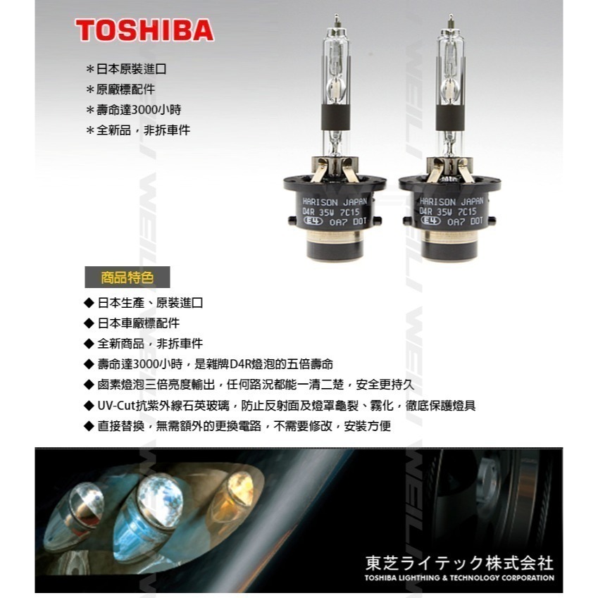 Toshiba Harison D4R HID Xenon 氙氣 大燈 燈泡 【單顆裝】-細節圖4