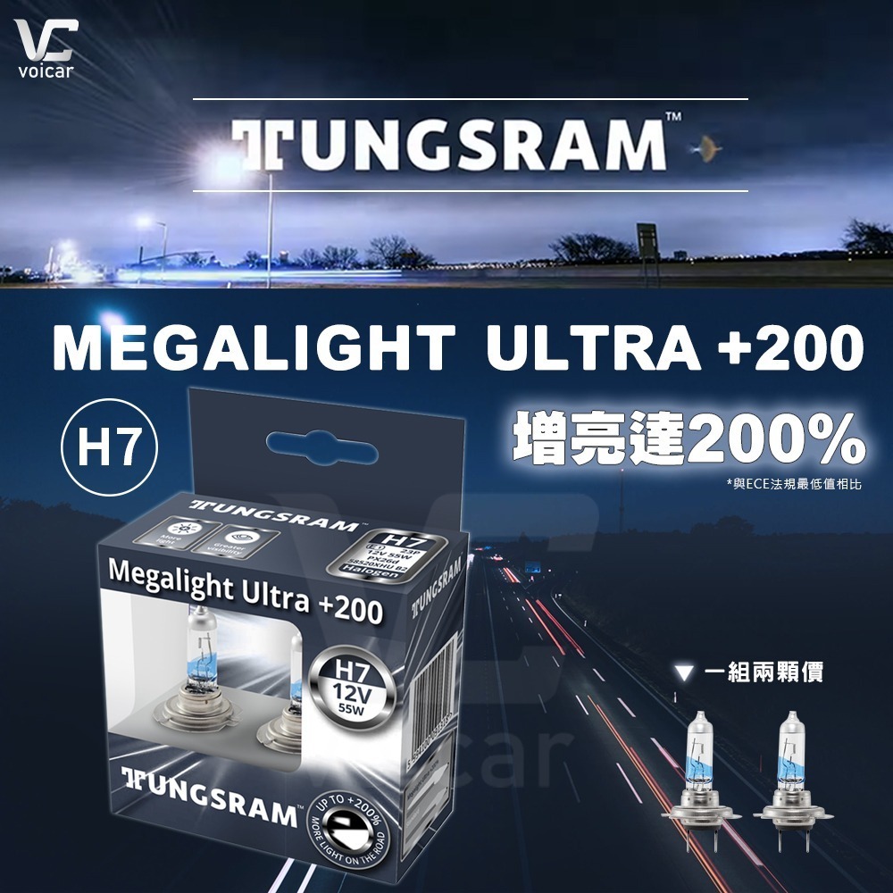 美國奇異 Tungsram-GE Megalight Ultra +200% H7 大燈 霧燈 燈泡-細節圖2