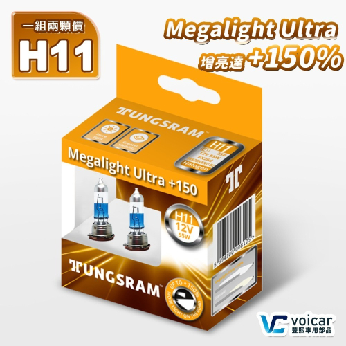 美國奇異 TUNGSRAM-GE Megalight Ultra +150% 燈泡 H11