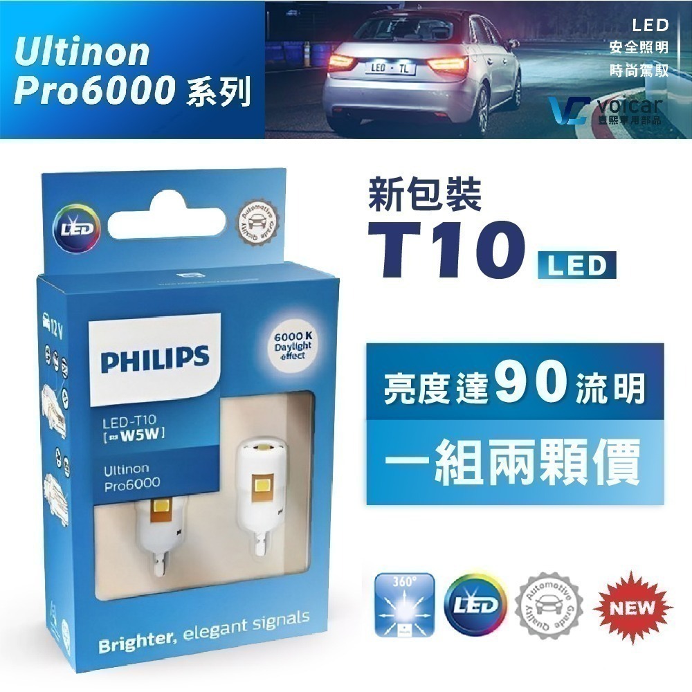 【保固12個月起 現貨+全新包裝】PHILIPS T10 LED Ultinon系列 4000K┃6000K-細節圖2