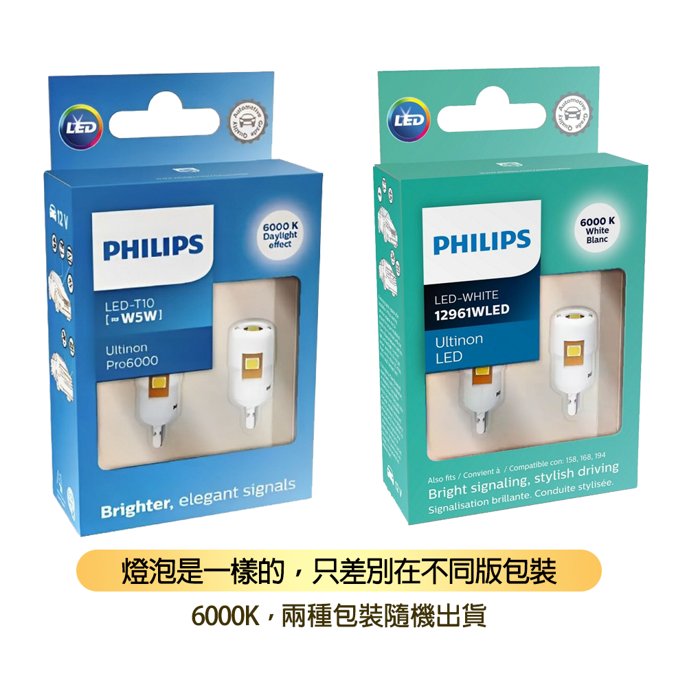 【保固12個月起 現貨+全新包裝】PHILIPS T10 LED Ultinon系列 4000K┃6000K-細節圖6