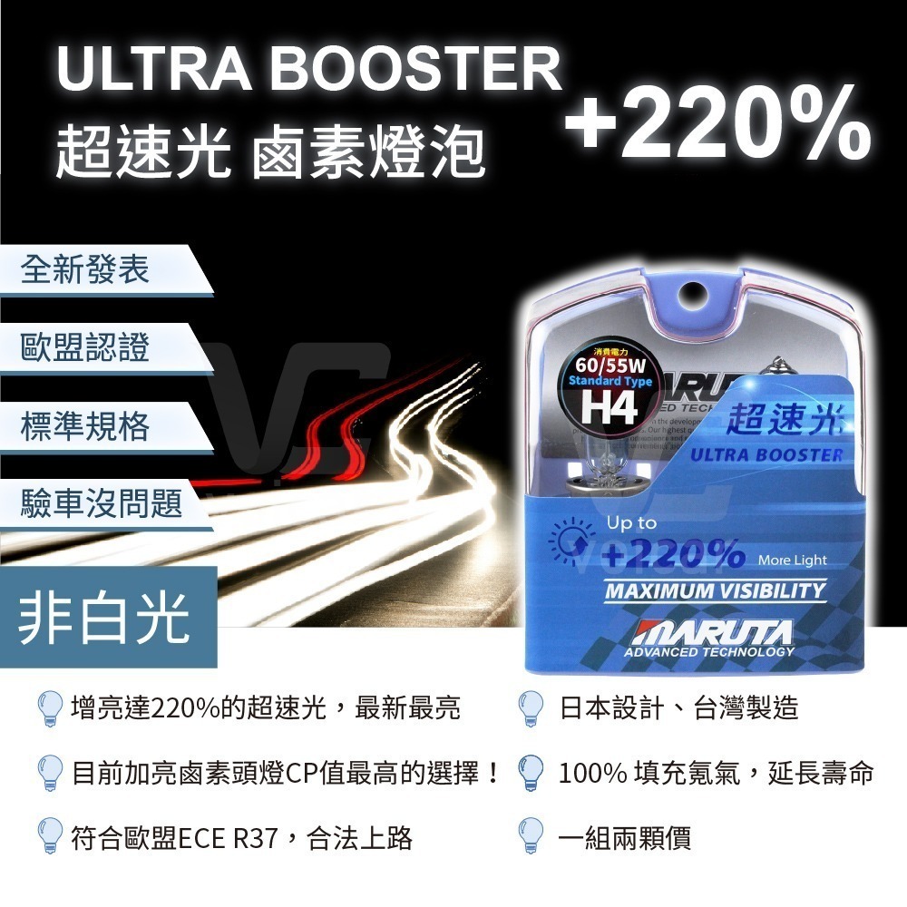 【MARUTA】【合法驗車】【贈T10燈泡】ULTRA BOOSTER +220% (超速光 H4鹵素燈泡)-細節圖3