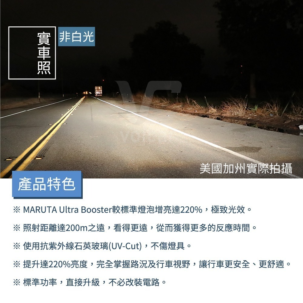 【MARUTA】【合法驗車】【贈T10燈泡】ULTRA BOOSTER +220% (超速光 H7鹵素燈泡)-細節圖5