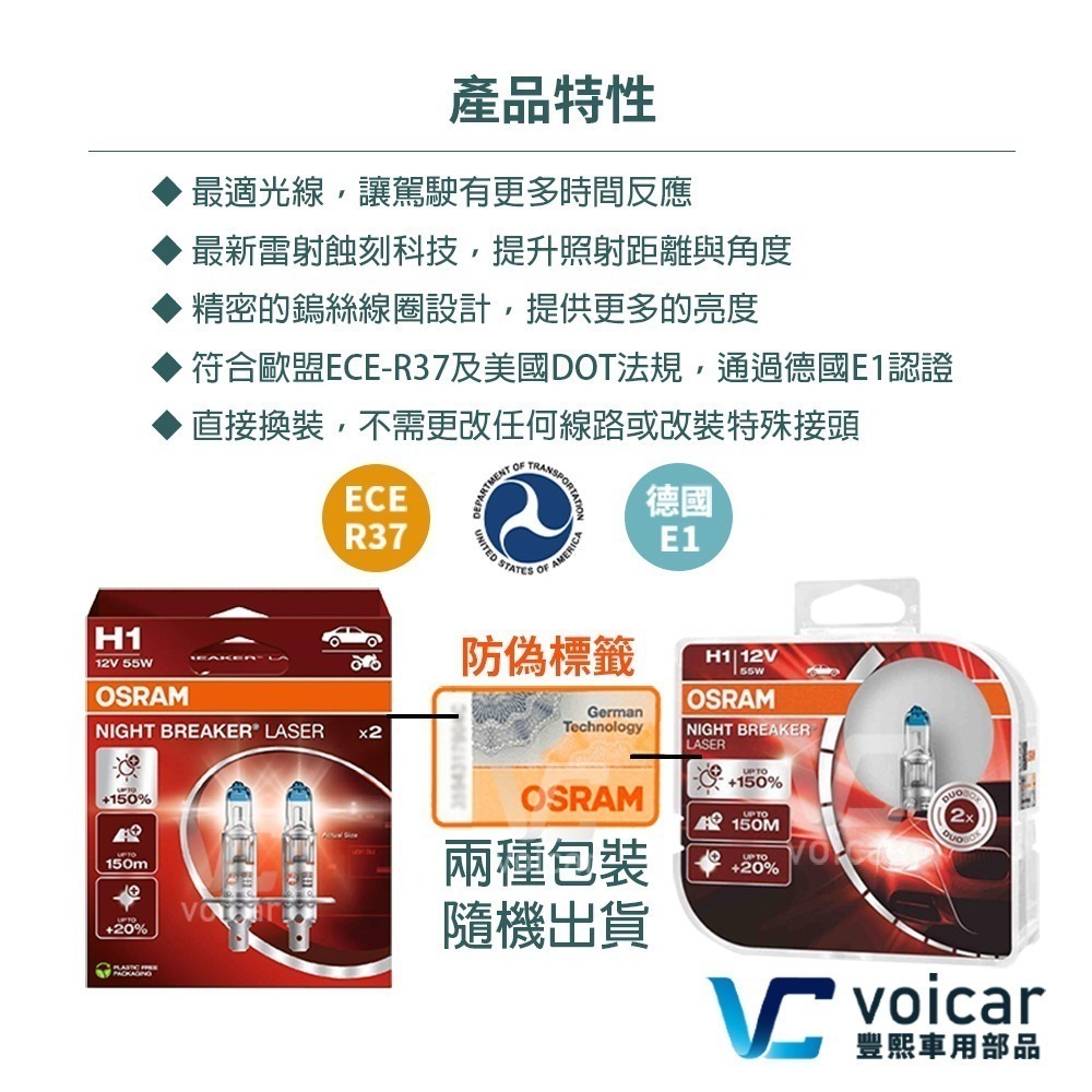 【OSRAM 歐司朗】LASER雷射星鑽 耐激光增亮+150% 大燈小燈 燈泡 H1-細節圖5
