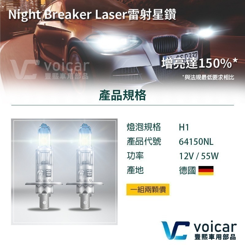 【OSRAM 歐司朗】LASER雷射星鑽 耐激光增亮+150% 大燈小燈 燈泡 H1-細節圖6