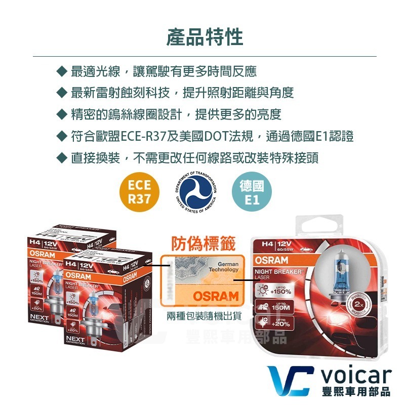 【OSRAM 歐司朗】LASER雷射星鑽 耐激光增亮+150% 大燈小燈 燈泡 H4-細節圖4