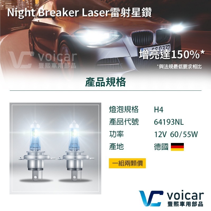 【OSRAM 歐司朗】LASER雷射星鑽 耐激光增亮+150% 大燈小燈 燈泡 H4-細節圖5