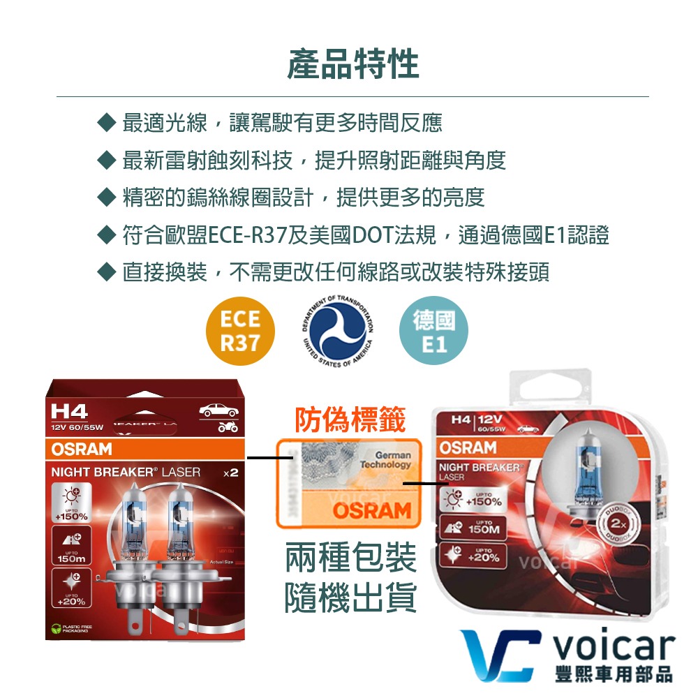 【OSRAM 歐司朗】LASER雷射星鑽 耐激光增亮+150% 大燈小燈 燈泡 H4-細節圖4