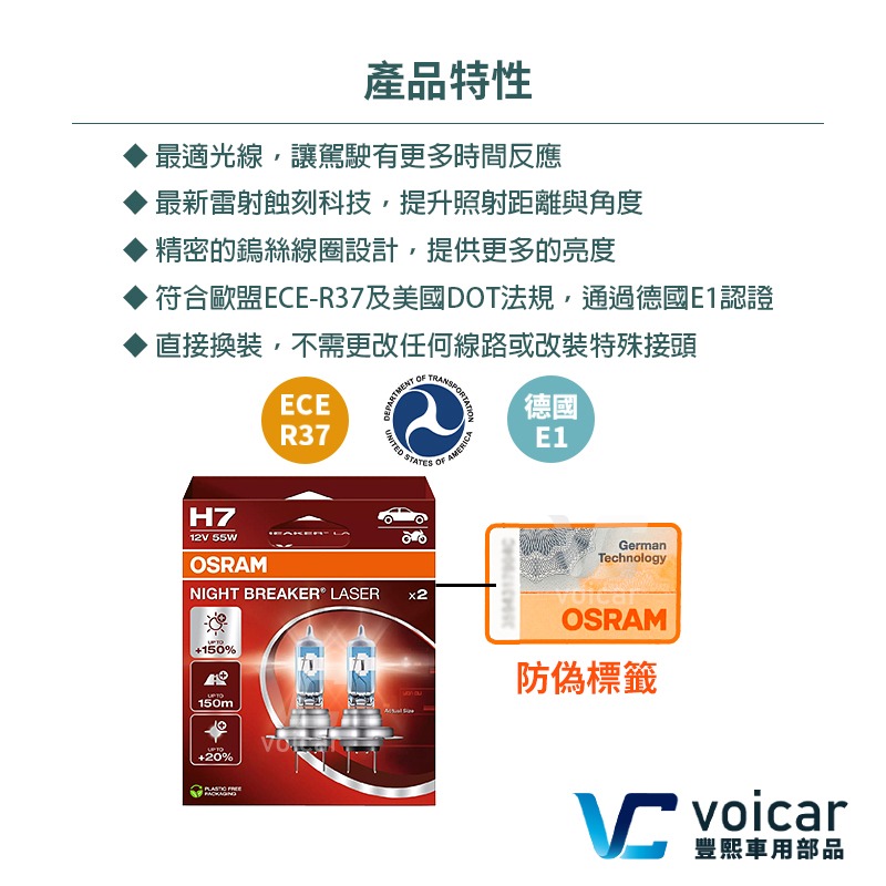 【OSRAM 歐司朗】LASER雷射星鑽 耐激光增亮+150% 大燈小燈 燈泡 H7-細節圖4